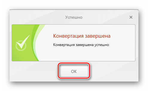 Завершение конвертирования в Freemake Video Converter