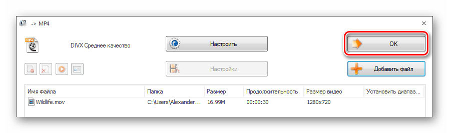 Подтверждение настроек и добавление видео в Format Factory