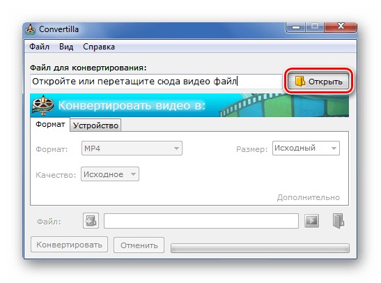 Открытие файла в Convertilla