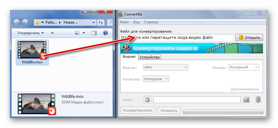 Перетаскивание MOV в Convertilla