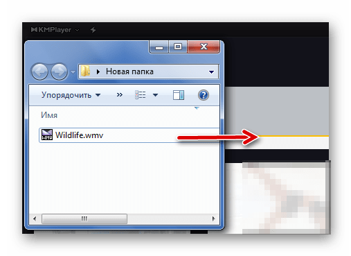 Перетаскивание WMV в KMPlayer