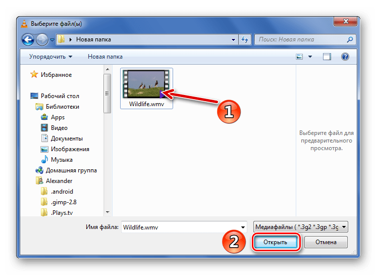 Открытие WMV в VLC Media Player