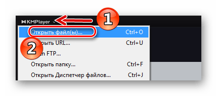 Открытие файлов в KMPlayer