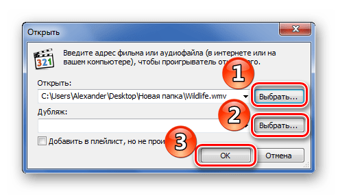 Открытие WMV с дубляжом в Media Player Classic