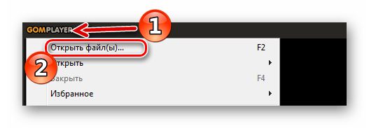 Стандартное открытие файлов в GOM Media Player