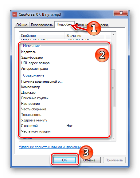 Редактирование тегов через свойства файла