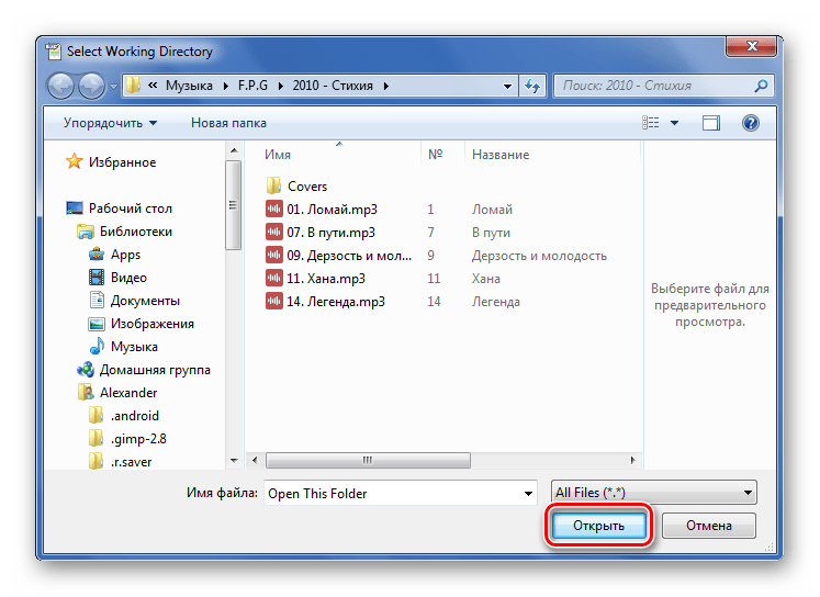 Открытие содержимого папки в Mp3 Tag Tools