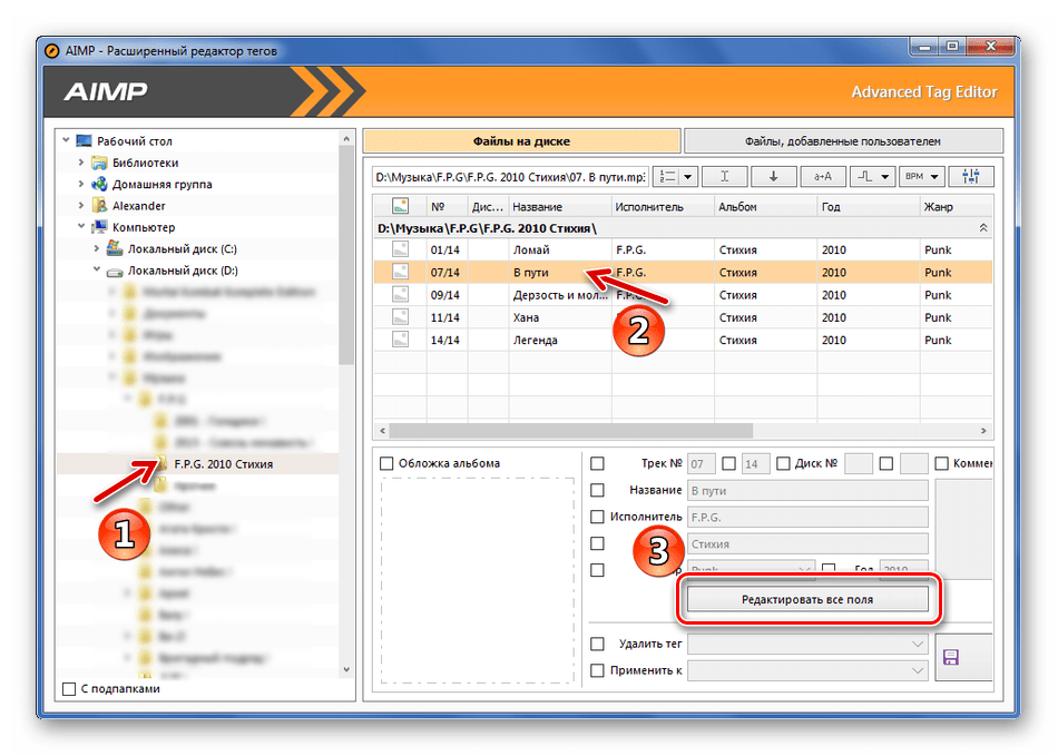 Переход в редактирование тегов AIMP