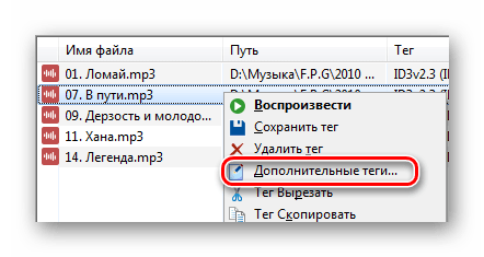 Переход к дополнительным тегам в Mp3tag