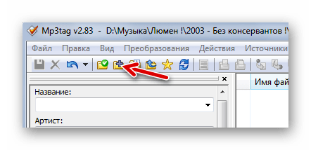 Добавление папки через значок Mp3tag