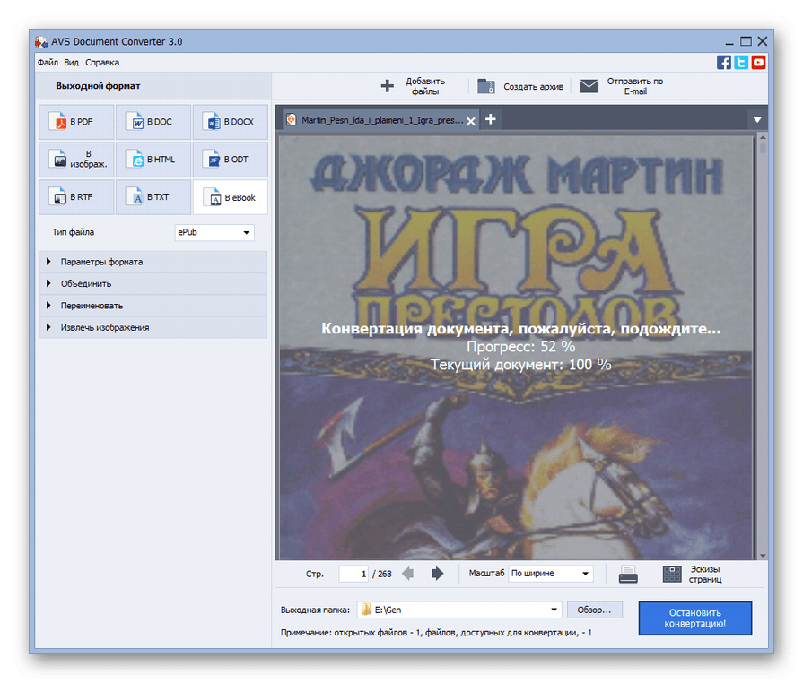 Прорцедура конвертирования FB2 в ePub в программе AVS Document Converter