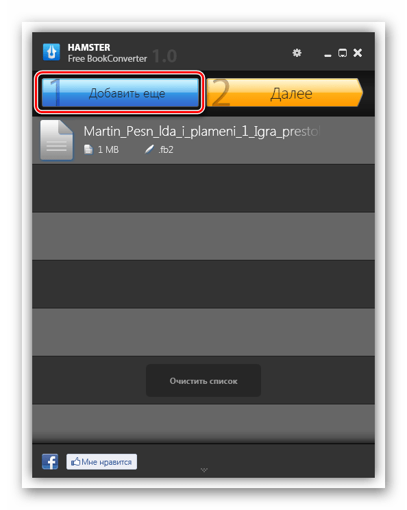 Переход к добавлению следующего файла для конвертации в программе Hamster Free BookConverter