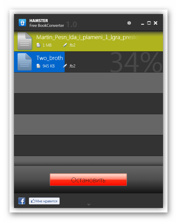 Процедура преобразование файла FB2 в ePub в программе Hamster Free BookConverter
