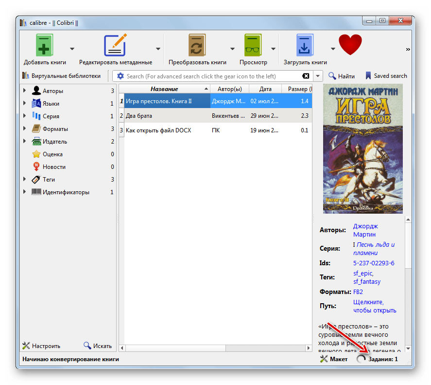 Процедура конвертирования файла FB2 в формат ePub в программе Calibre