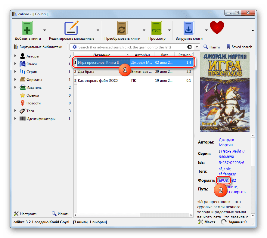 Переход к прочтению книги в формате ePub в программе Calibre