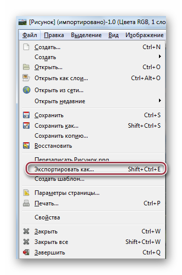экспорт файлв в gimp