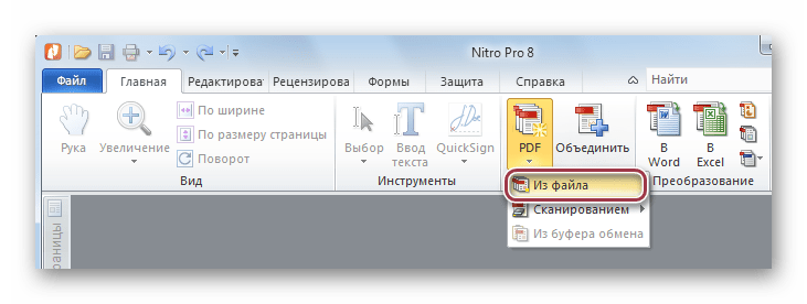 создание pdf в nitro