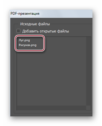 добавленные файлы в photoshop