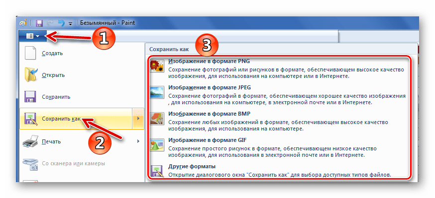Сохранить как в Paint