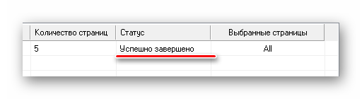 Завершение процедуры в PDFMate