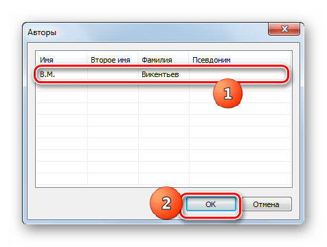 Окно авторов в программе ABBYY PDF Transformer+