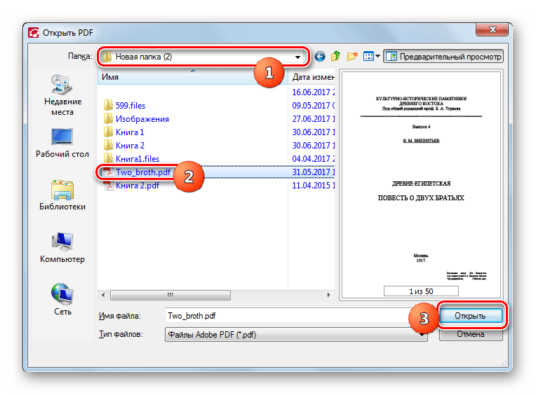 Окно добавления файла PDF в программе ABBYY PDF Transformer+