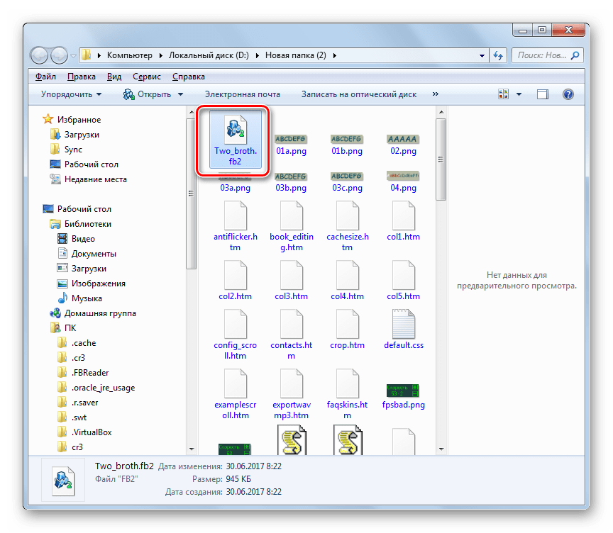 Папка с результатом конвертации PDF в FB2 в программе AVS Document Converter