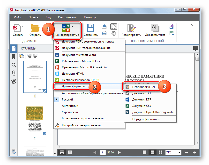 Переход к конвертированию файла PDF в формат FB2 в программе ABBYY PDF Transformer+