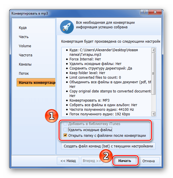 Параметры и запуск конвертирования в Total Audio Converter