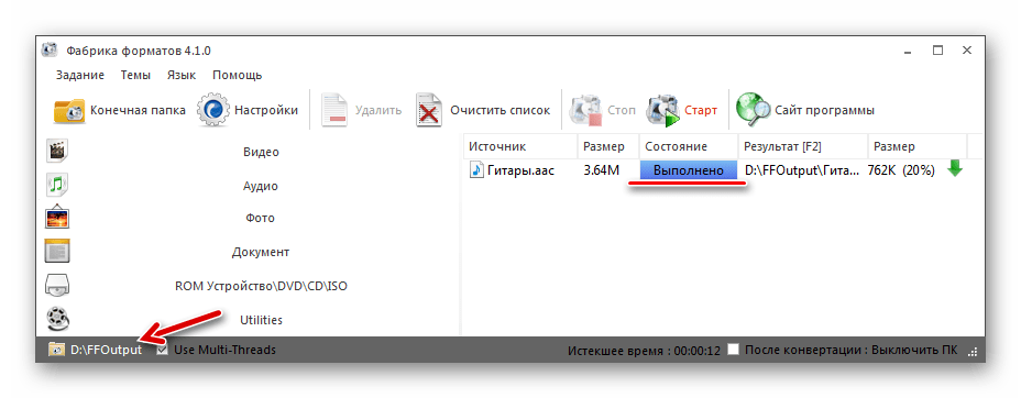 Завершение конвертирования и переход в папку вывода в Format Factory