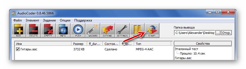 Запуск конвертирования в AudioCoder