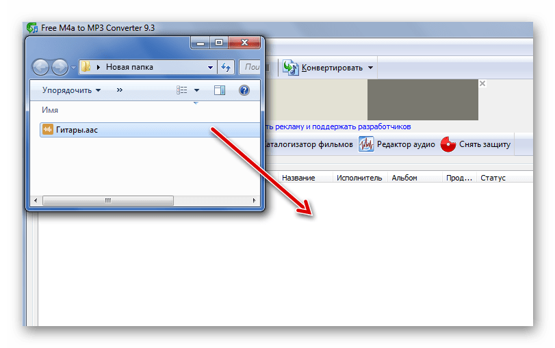 Перетаскивание AAC в Free M4A to MP3 Converter