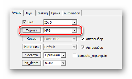 Назначение формата конвертирования в AudioCoder