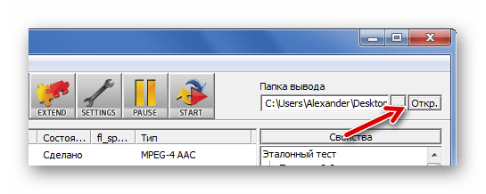 Переход в папку вывода в AudioCoder