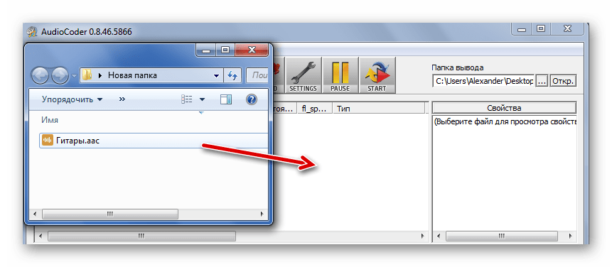 Перетаскивание AAC в AudioCoder