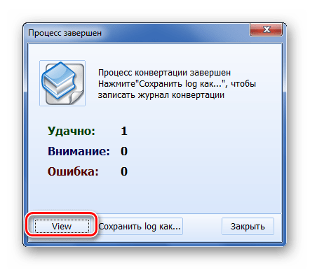 Сообщение об удачном конвертировании в Total Audio Converter