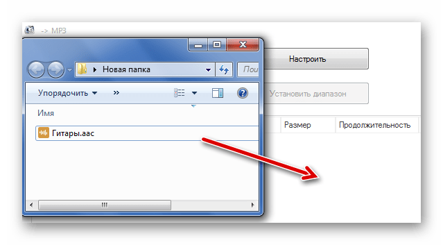 Перетаскивание AAC в Format Factory