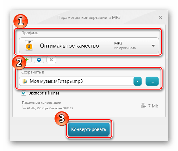 Настройка и запуск конвертации в Freemake Audio Converter