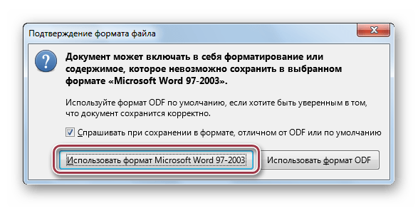 подтверждение формата файла libreoffice