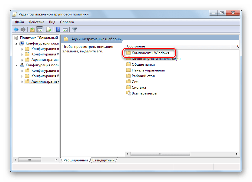 Переход в раздел компоненты Windows в окне редактора локальной груповой политики в ОС Windows