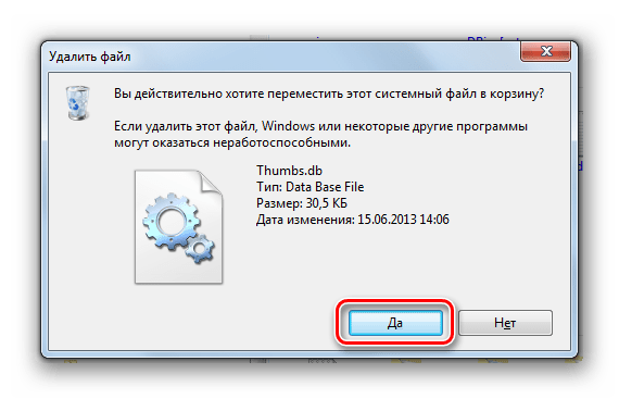 Подтверждение решения удалить файл Thumbs.db