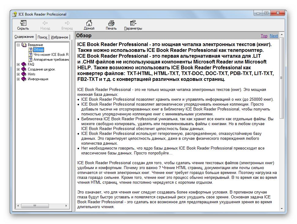 Файл в формате CHM открыт с помощью исполняемой справки HTLM Microsoft