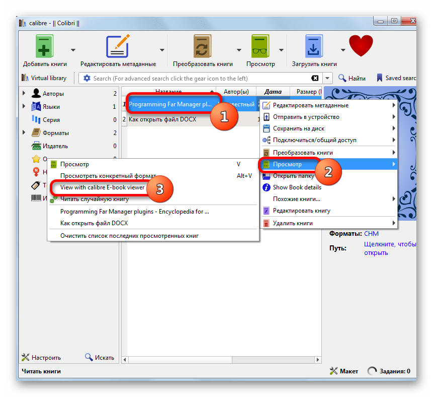 Переход к просмотру документа формата CHM с помощью внутренного просмотрщика программы Calibre E-book viewer
