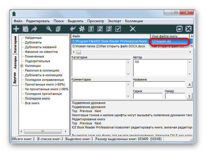 Открытие документа CHM в программе ICE Book Reader