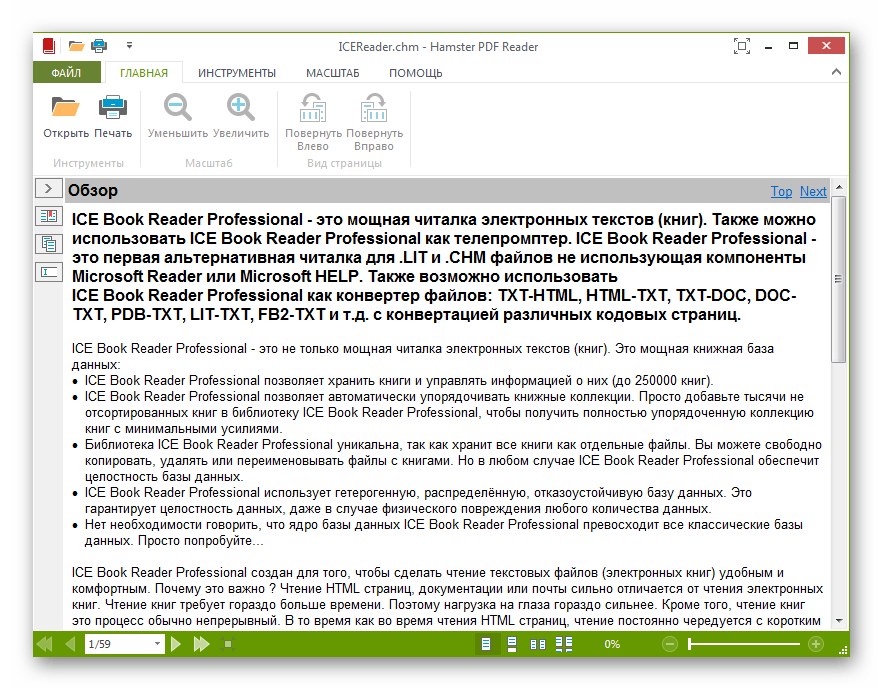 Документ формата CHM открыт в программе Hamster PDF Reader