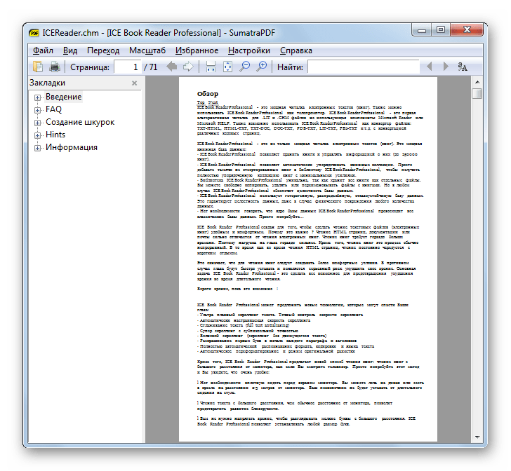 Файл CHM открыт в программе SumatraPDF
