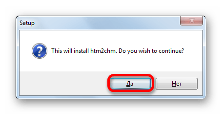 Согласие на установку программы Htm2Chm