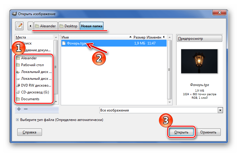 Открытие TGA через GIMP