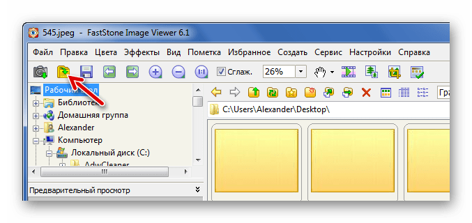 Открытие файла через значок на панели FastStone Image Viewer