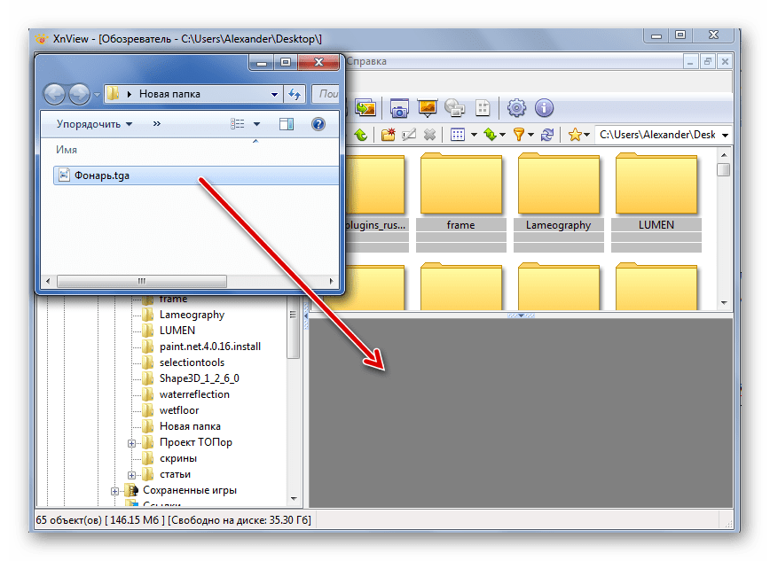 Перетаскивание TGA в XnView
